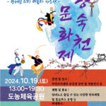 남양주 제11회 왕숙천 문화제, 19일 개최…”길거리 바둑도 선보여”