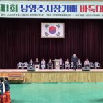 제1회 남양주시장기배 바둑 대축제 성료